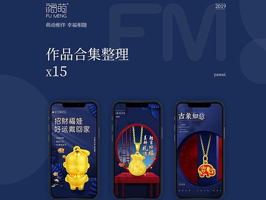 2019年天貓 {福萌}黃金珠寶首飾，作品合集（個人主頁-ZNDMyNDQ4Njg=） - 電商 - 站酷設(shè)計師夏日嬤嬤原創(chuàng)素材 - 站酷ZCOOL