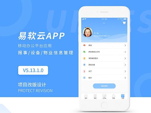 易软云app
