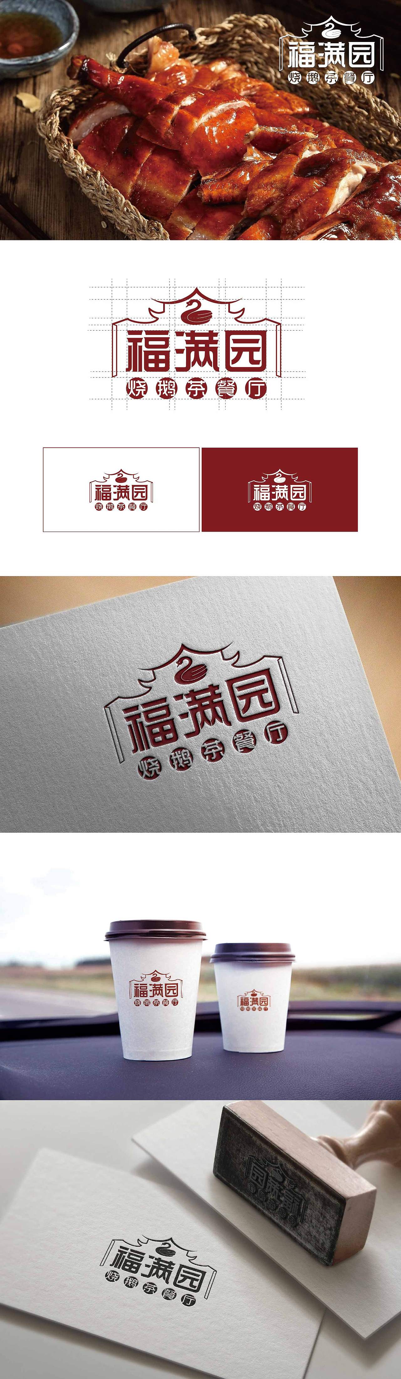 福满园烧鹅（图ZMjA3ODUzMzMy） - 品牌 - 站酷设计师konglilimei原创素材 - 站酷ZCOOL