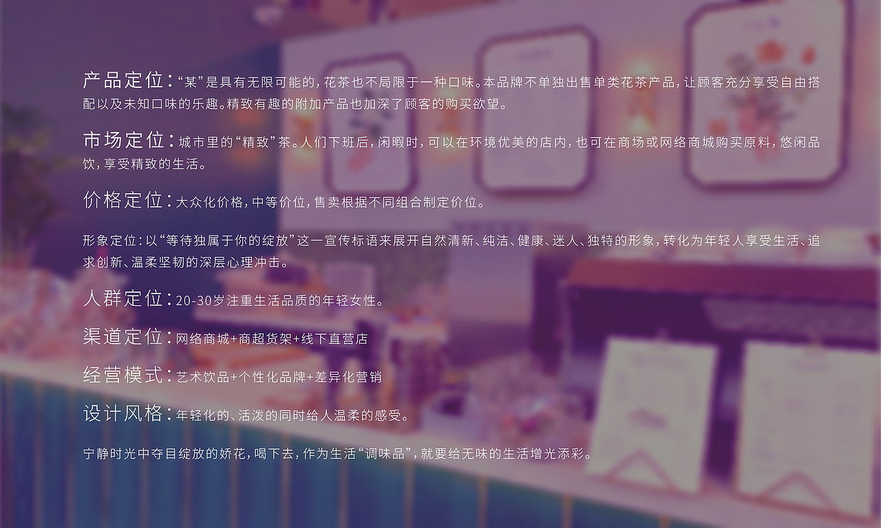 毕业设计-【某茶】花茶品牌形象设计（图ZMjE2MTYxMDIw） - 品牌 - 站酷设计师文景三撇原创素材 - 站酷ZCOOL