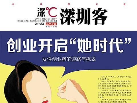 深圳晚报《深度杂志》插画及版面设计