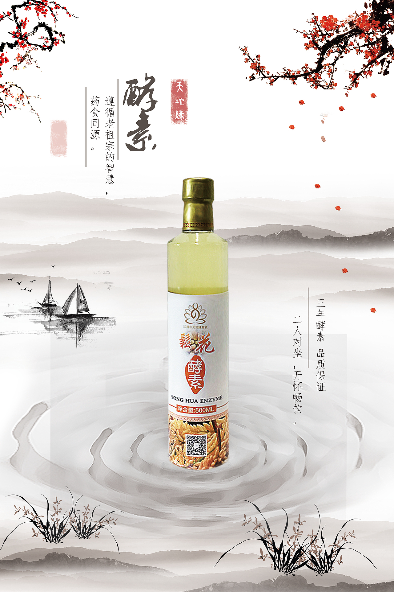 水墨风产品海报（图ZMTU1NTU1NzQ4） - 海报 - 站酷设计师在下小苏同学原创素材 - 站酷ZCOOL