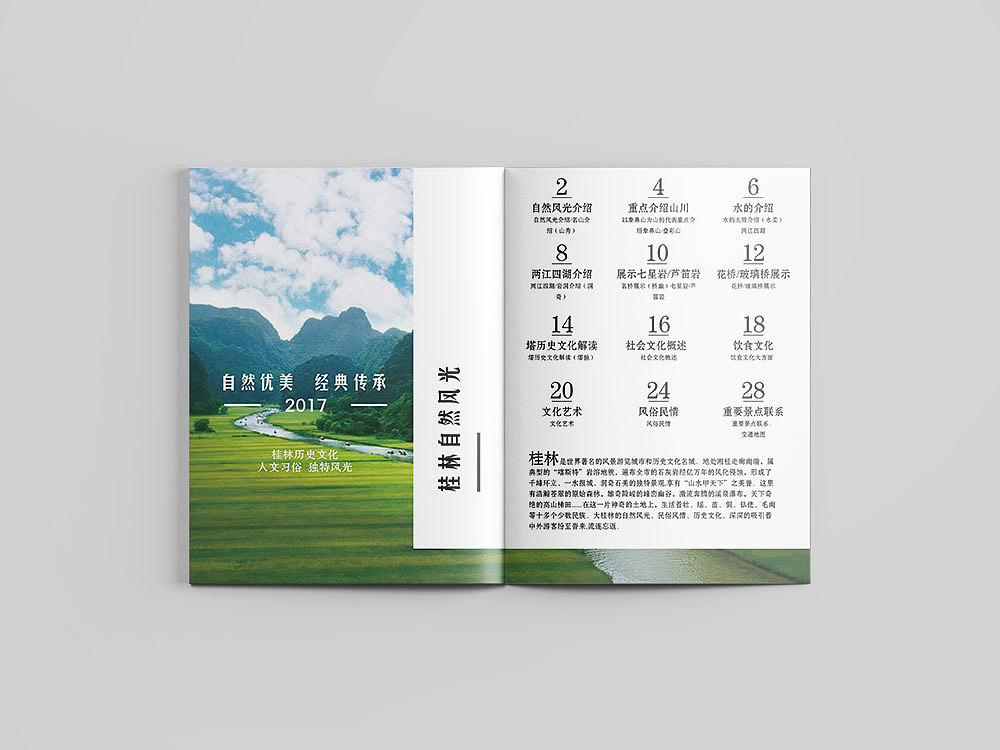桂林山水画册