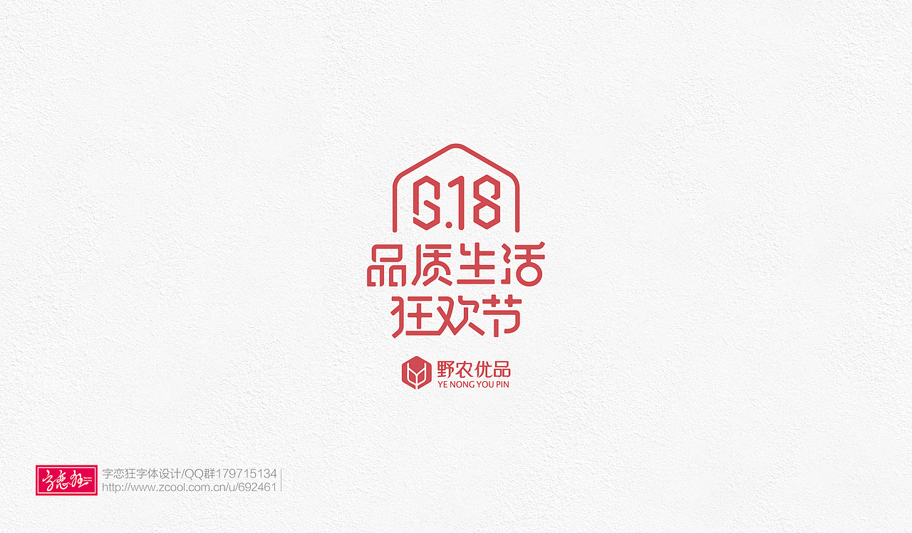 字恋狂-2017-2（图ZOTE2MDk5ODA=） - 字体/字形 - 站酷设计师un1987原创素材 - 站酷ZCOOL