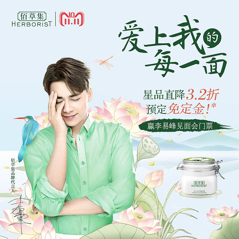 佰草集#爱上我的每一面#双十一活动动态KV