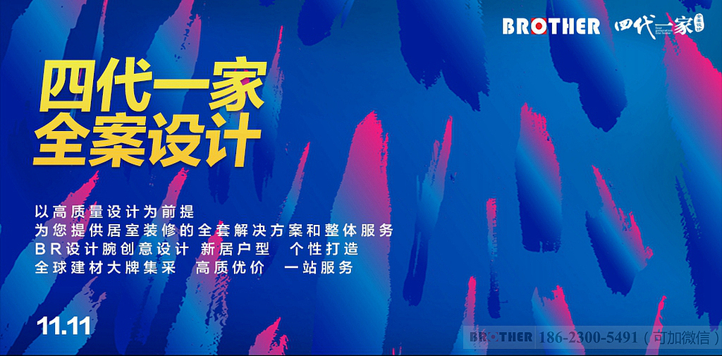 兄弟装饰双11装修活动，选兄弟装饰直省5万+（图ZMTgzNjkzNTky） - 家装设计 - 站酷设计师兄弟装饰重庆装修原创素材 - 站酷ZCOOL