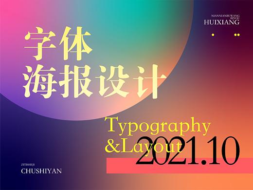 字体海报