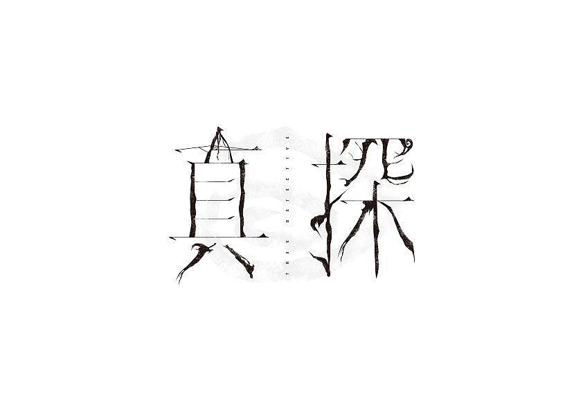 true detective_真探字体设计