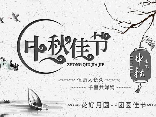 中秋佳节海报banner