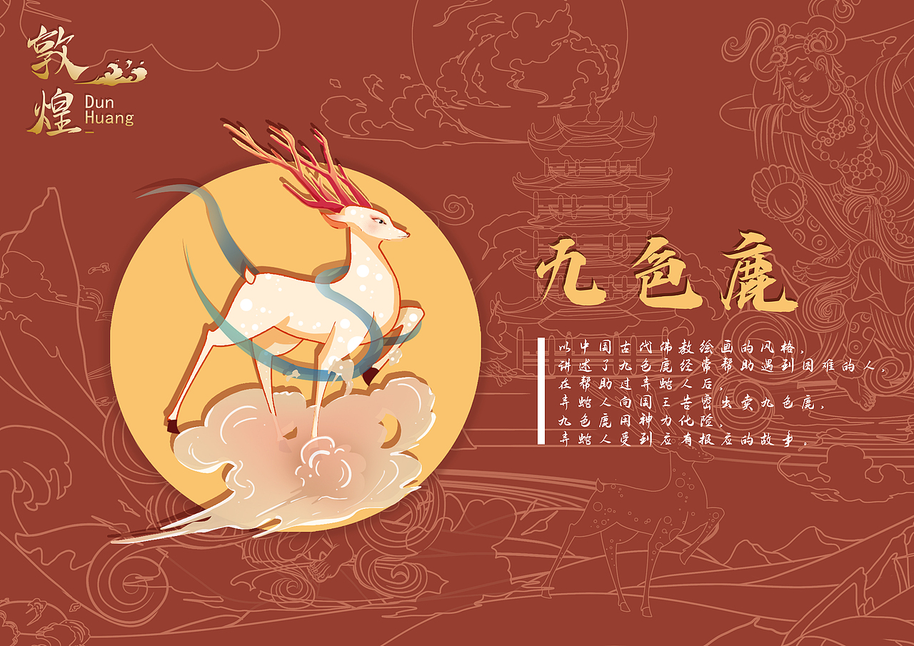 【敦煌乐隐】（图ZMjg0MzMwMDky） - 商业插画 - 站酷设计师野三椒原创素材 - 站酷ZCOOL