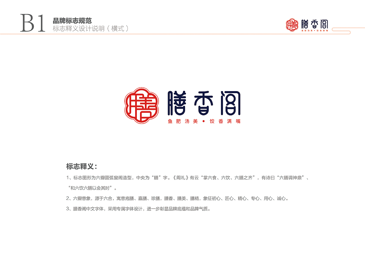 膳香阁VIS品牌识别系统