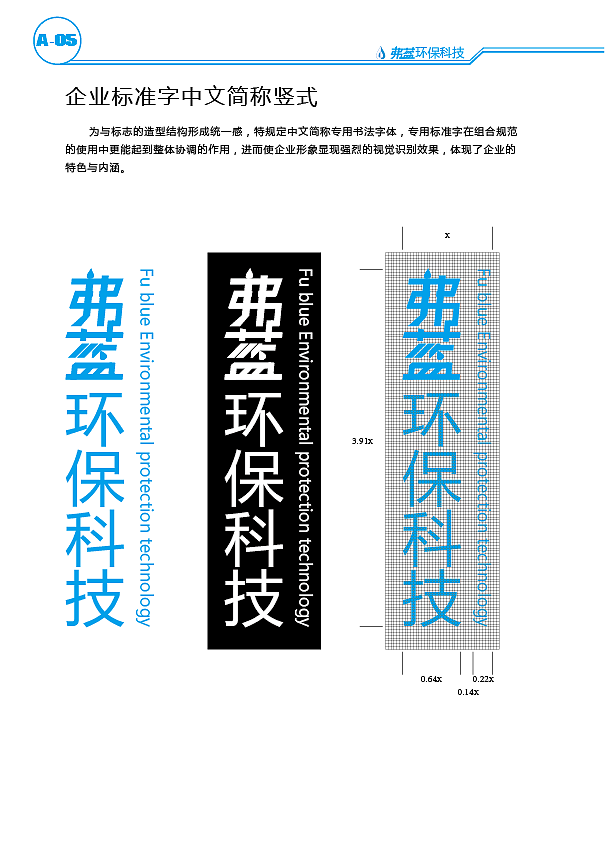 弗蓝环保科技VI手册(个人练习作品)