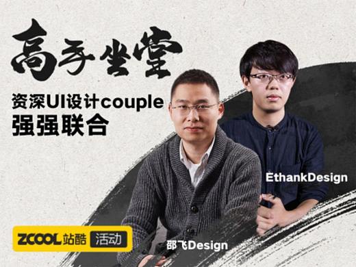 高手坐堂：UI作品点评（下）