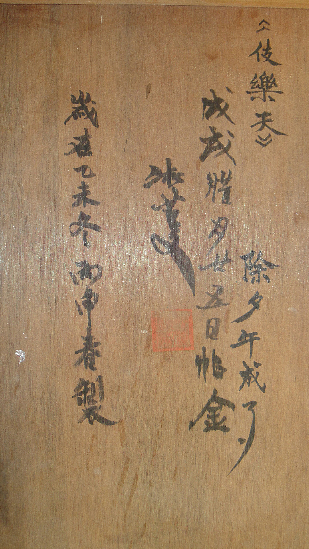 戊戌除夕己亥岁首《岩彩贴金菩萨像》立粉贴金告成~