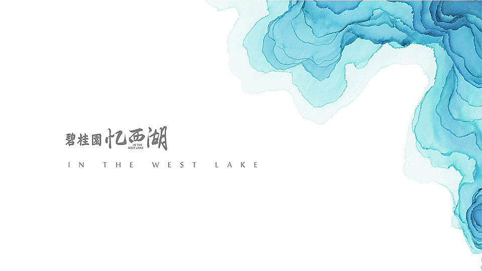 武汉忆西湖项目提案（图ZMTU3ODQ3OTE2） - 其他平面 - 站酷设计师龙哥给点力原创素材 - 站酷ZCOOL