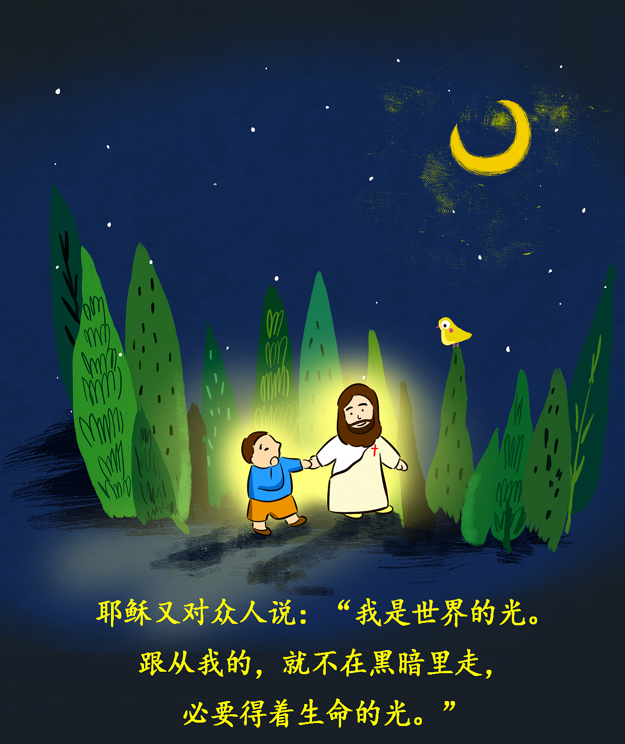 圣经插画：世界之光（图ZMTc2NDA4MDM2） - 创作习作 - 站酷设计师随记溢原创素材 - 站酷ZCOOL
