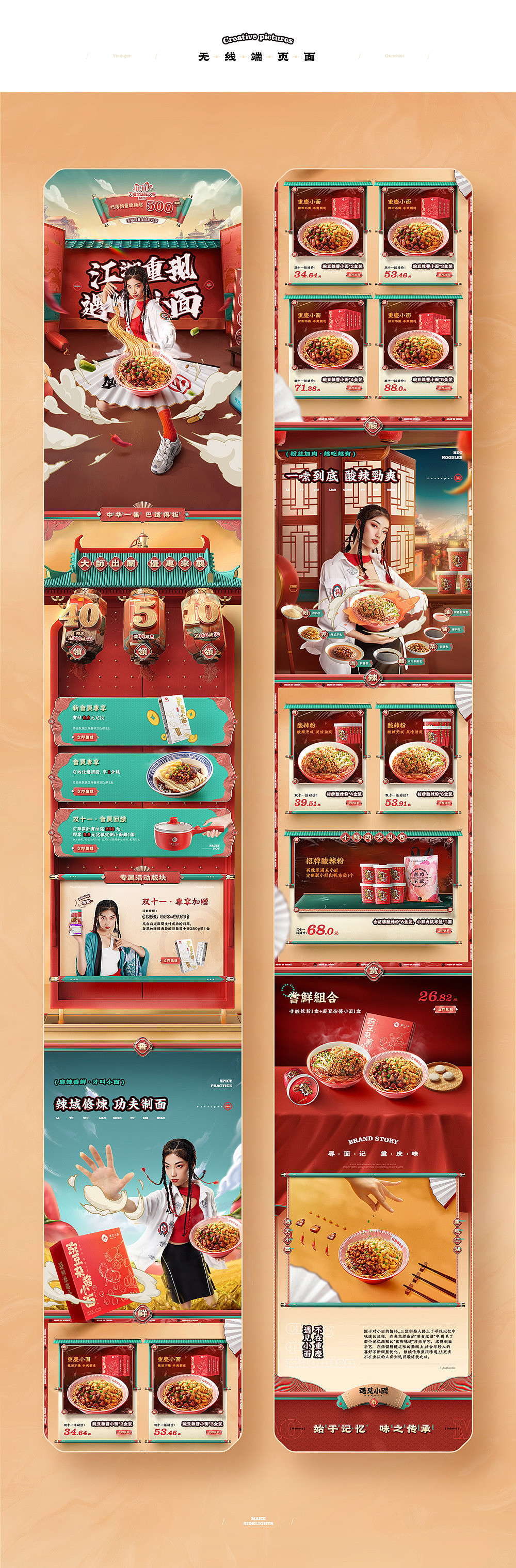 电商品牌视觉全案升级 | 遇见小面 ✖ 西九里颜究社