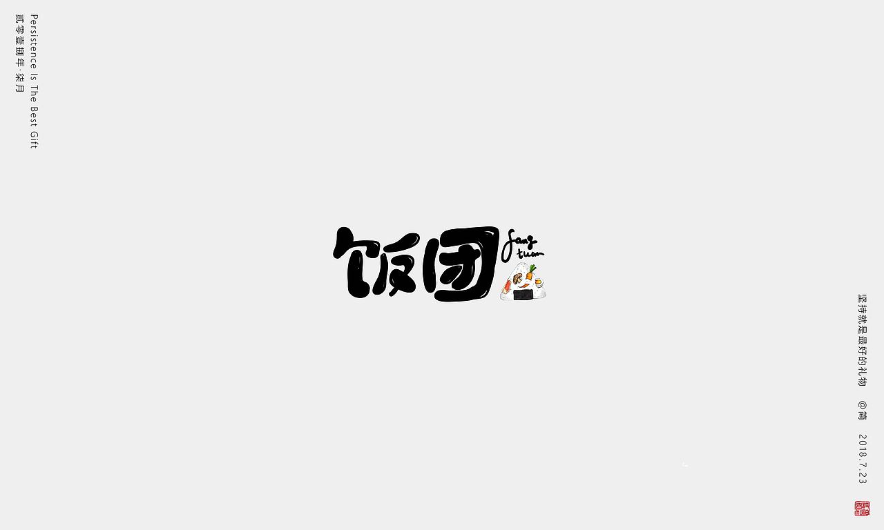 坚持就是最好的礼物