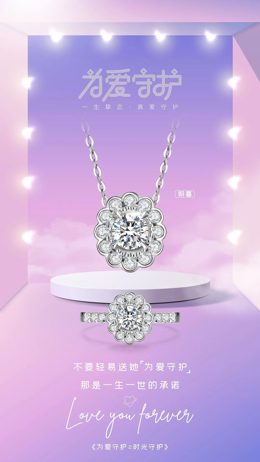 港福珠宝为爱守护