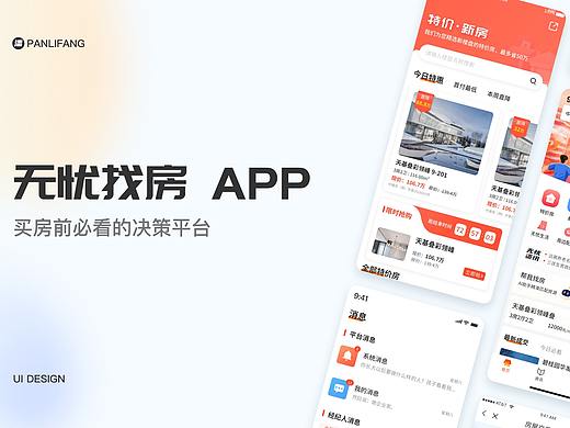无忧找房app