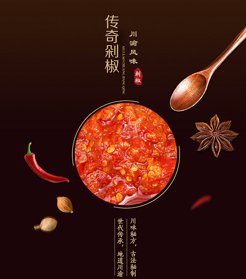 淘宝 天猫辣椒酱详情页