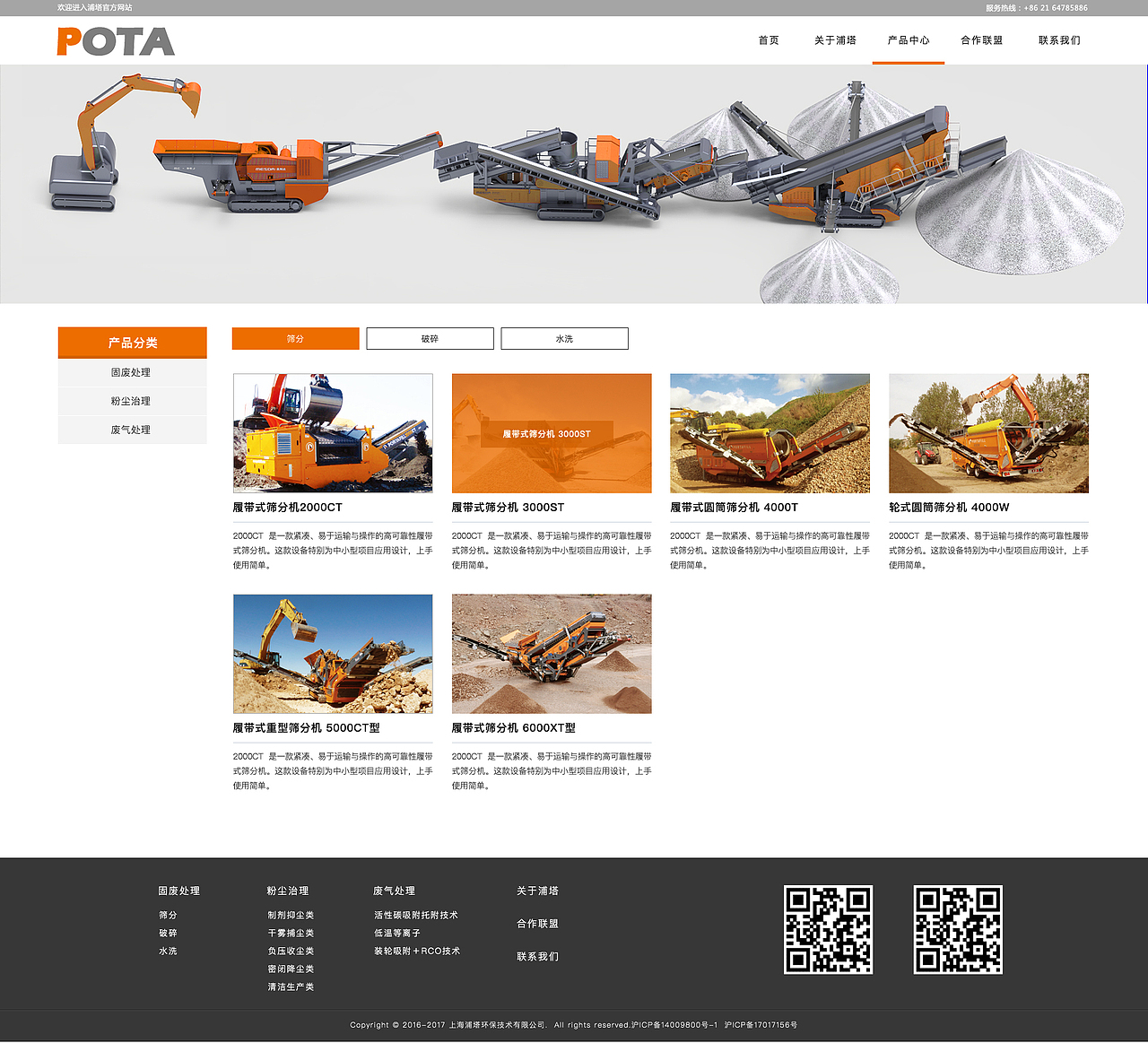企业网站 pota_企业网站_集团网站_机械_环保工业（图ZODI0MDUxNjQ=） - 企业官网 - 站酷设计师好梦总被尿憋醒a原创素材 - 站酷ZCOOL