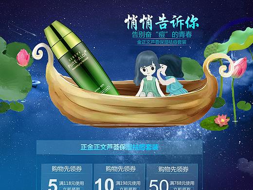 化妝品（個人主頁-ZMjQzMzM2MDQ=） - 電商 - 站酷設(shè)計師king江小白1原創(chuàng)素材 - 站酷ZCOOL