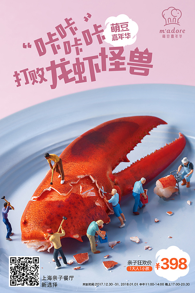 上海亲子餐厅摄影 美食摄影小人国微缩摄影杭州摄影（图ZMTAxMjcwMzA0） - 产品摄影 - 站酷设计师美食摄影师陈燕飞原创素材 - 站酷ZCOOL