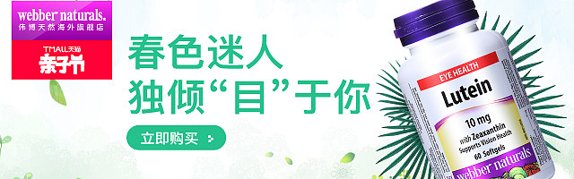 webbernaturals海外旗舰店 新草季钻展 直通车