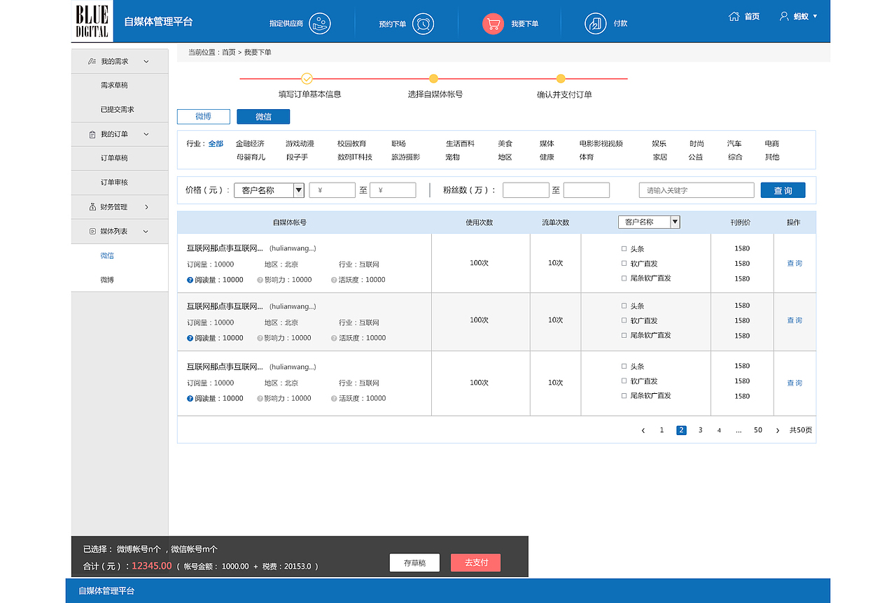 自媒体管理平台
