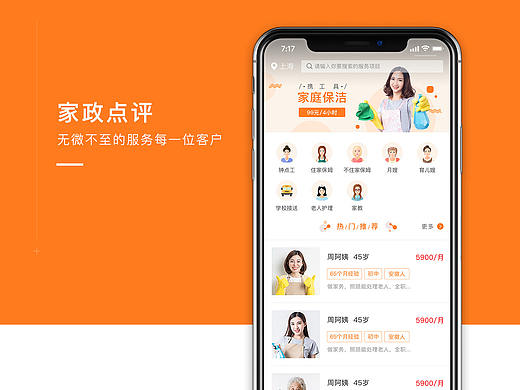 家政点评APP