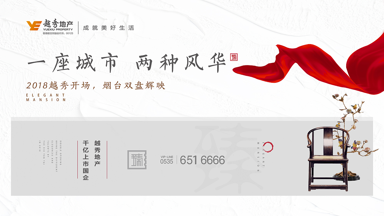 越秀 · 臻悦府系列刷屏稿（图ZMTE5MjMyNTQw） - 海报 - 站酷设计师沧海一粟工作室原创素材 - 站酷ZCOOL