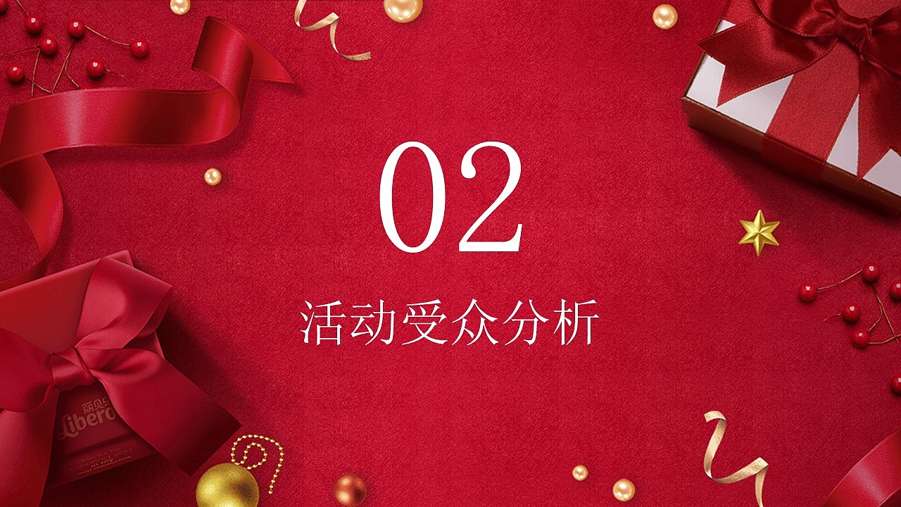 红色唯美设计风格圣诞节活动策划通用PPT模板