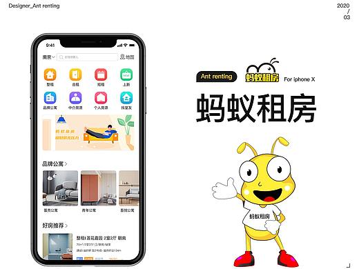 蚂蚁租房APP改版设计