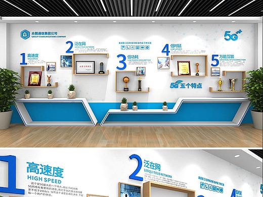 5G文化墙