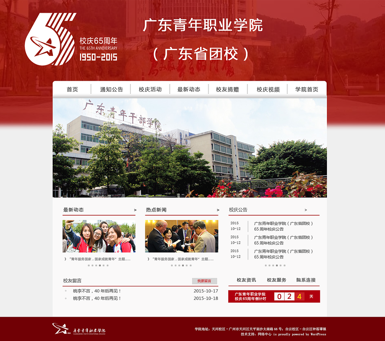 学校主题网站（图ZOTg2NTk5NDg=） - 企业官网 - 站酷设计师一只胖兔原创素材 - 站酷ZCOOL