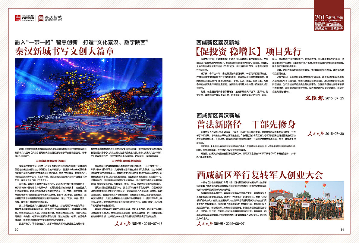 秦汉新城年鉴设计（图ZMTE4NzA5OTY0） - 宣传物料 - 站酷设计师平顶山智美合扬原创素材 - 站酷ZCOOL