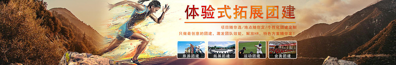 拓展训练banner用图（图ZMjA2NDY2NTY0） - 运营设计 - 站酷设计师玺雯大大原创素材 - 站酷ZCOOL
