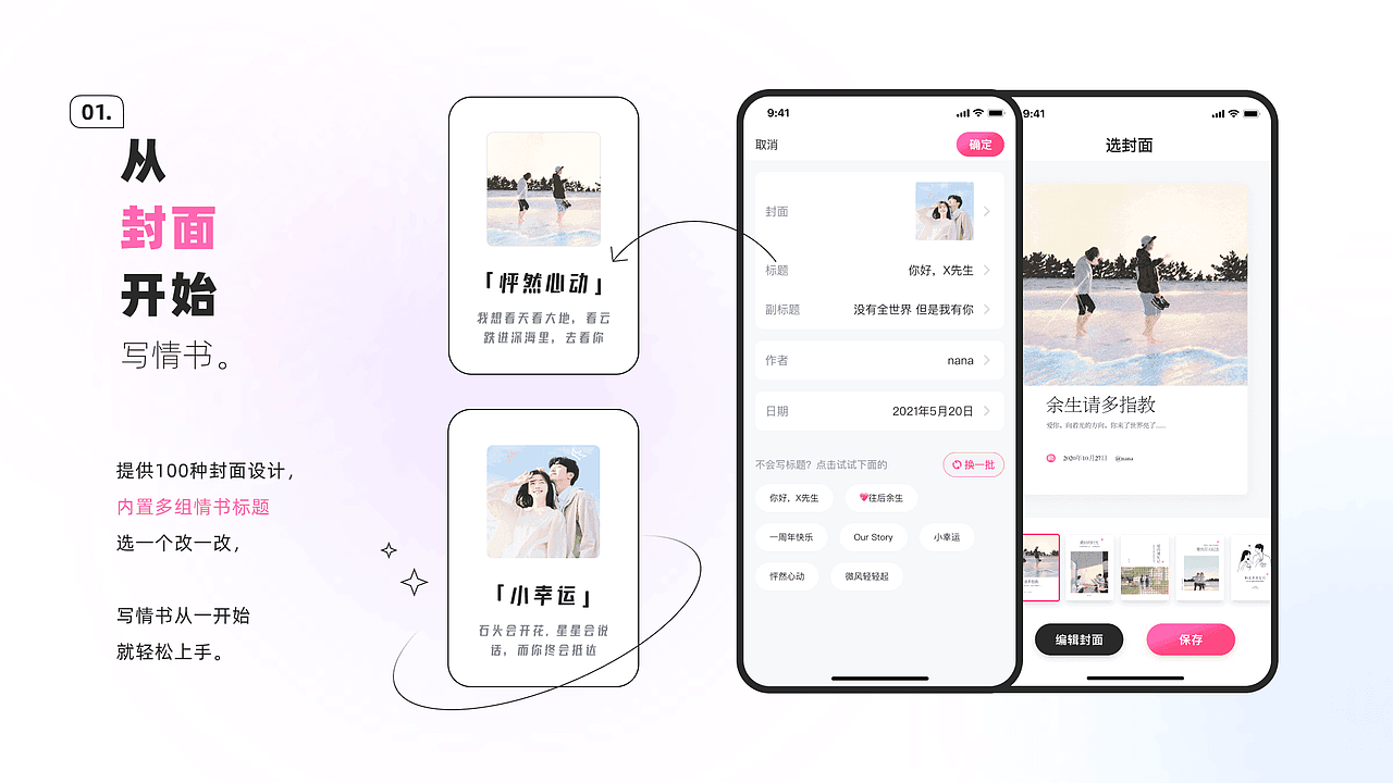 小情书 APP Redesign 升级