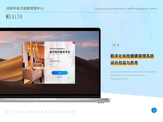 数字化体检健康管理系统-设计总结