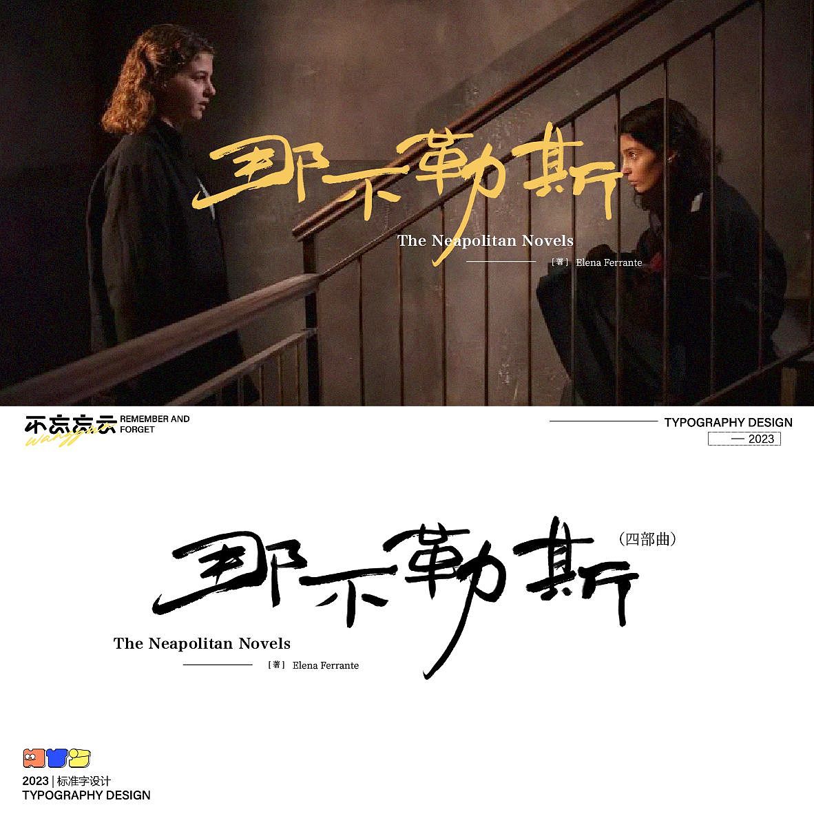 Font Design | 手写电影感字体设计