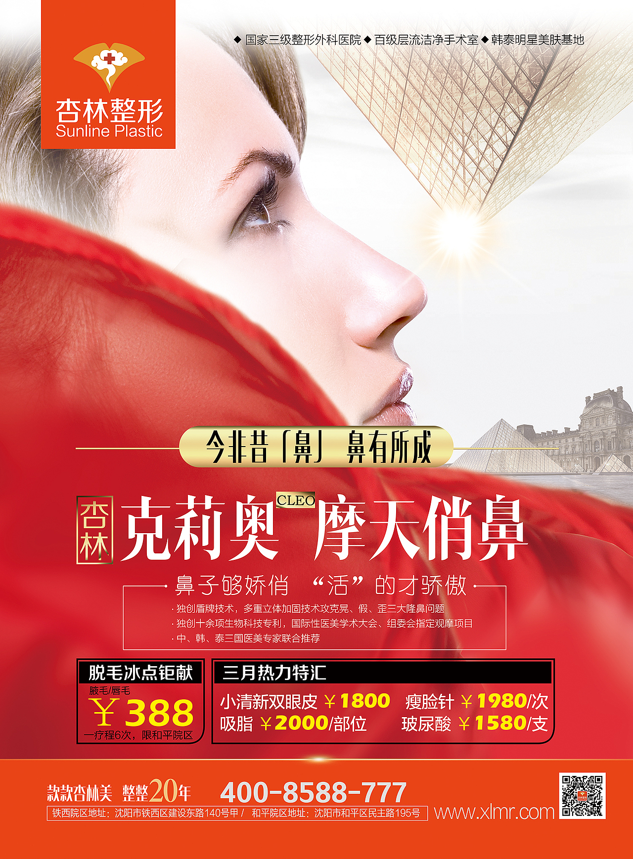 医美两款新品海报