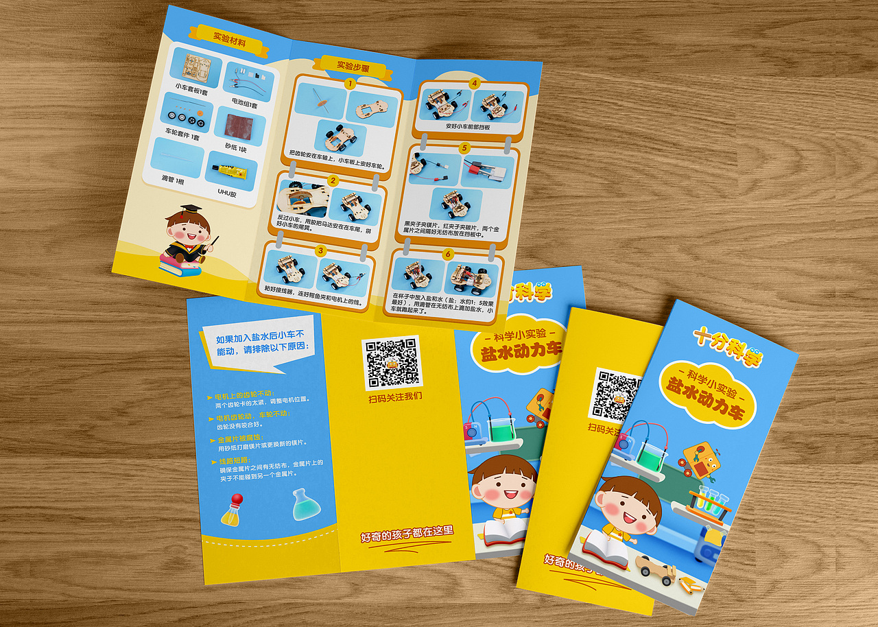 少儿折页设计（图ZMTgyMjU4Mjg4） - 宣传物料 - 站酷设计师LancerX原创素材 - 站酷ZCOOL