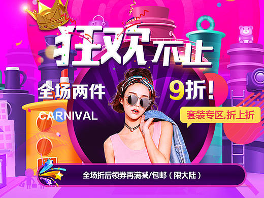 狂欢不止（个人主页-ZNDE2OTA3MjA=） - 海报 - 站酷设计师Z83271831原创素材 - 站酷ZCOOL