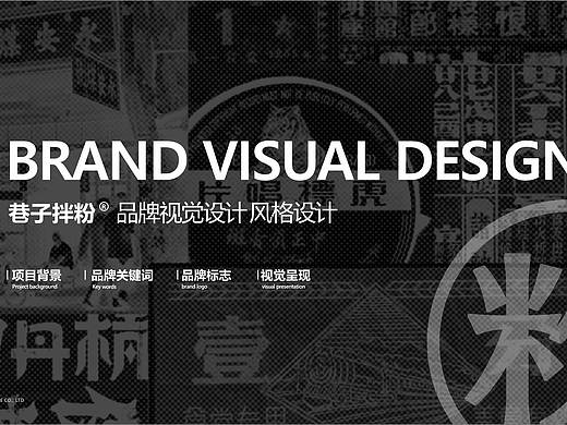 巷子了拌粉（个人主页-ZNTU2NTM0OTY=） - 品牌 - 站酷设计师z青青青原创素材 - 站酷ZCOOL