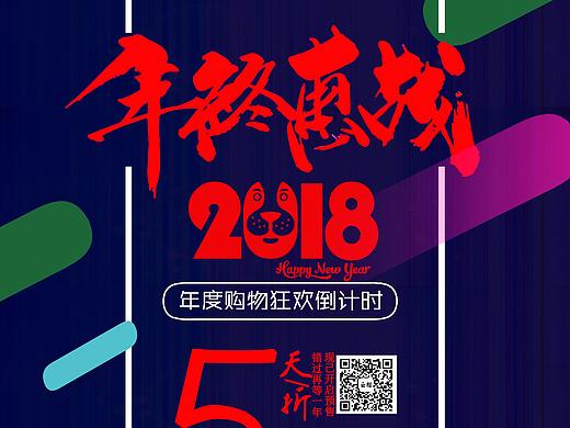 节日促销海报模板 年终大促 2018五折