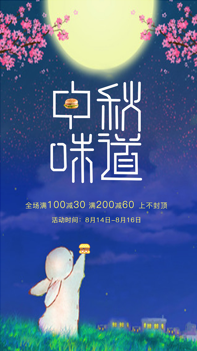 中秋节海报（图ZMTI5MzQ0Njcy） - 海报 - 站酷设计师Z19398959原创素材 - 站酷ZCOOL