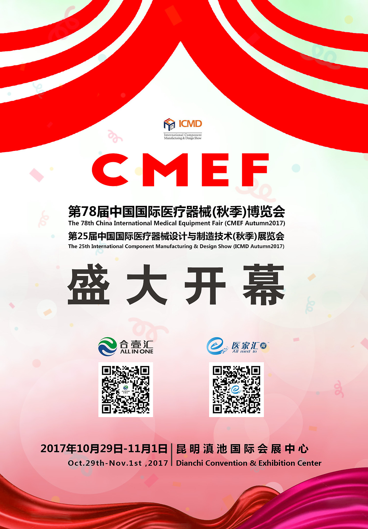 平面及线上一些零碎宣传图片(2017-2018)