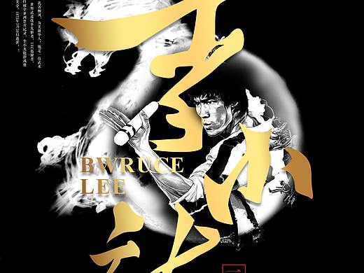 李小龙（个人主页-ZNDU2NjA4MzI=） - 海报 - 站酷设计师马彦龙原创素材 - 站酷ZCOOL