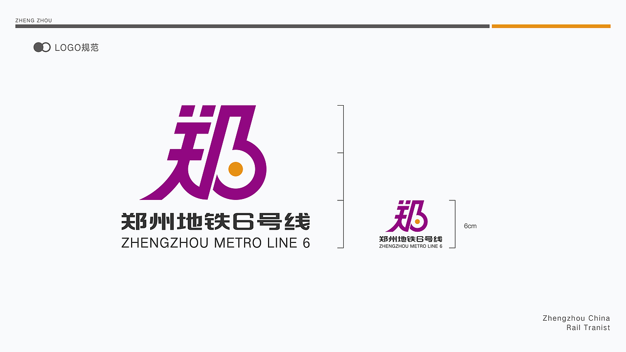 忙里偷闲郑州地铁6号线logo提案